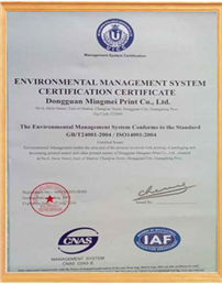 明美获得ISO1400质量体系认证